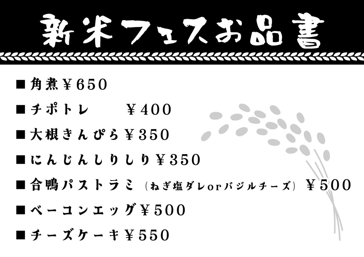 SUNLITPARK2024's tweet image. 【おかずも決定】

いよいよ明日！
新米フェスですよ！

新米食べ放題！
是非こぞってお越しくださいませ🍚

10/26(日)
千葉ANGA

かずくん
oookay!!!
THE TELEPASHITS
水炊き
TOBIUO
楽器屋珈琲店
メメントの森

DJ:MR. BLACK

ご予約
tiget.net/events/407808
または各出演者まで