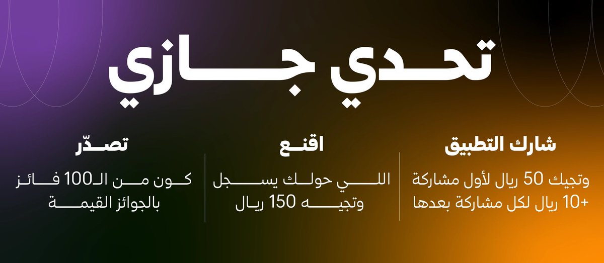 دخلت التحدي في تطبيق جازي.
سجّل واقبل الدعوة عشان أقدر أفوز بالذهب وانت تاخذ قسيمة خصم 150 ريال على مشترياتك بـ 250 ريال.
#جازي_يوزع_ذهب

jazi.com/app/?invitatio…

كودي 
1HCTDK
jazi.com/app/?invitatio…