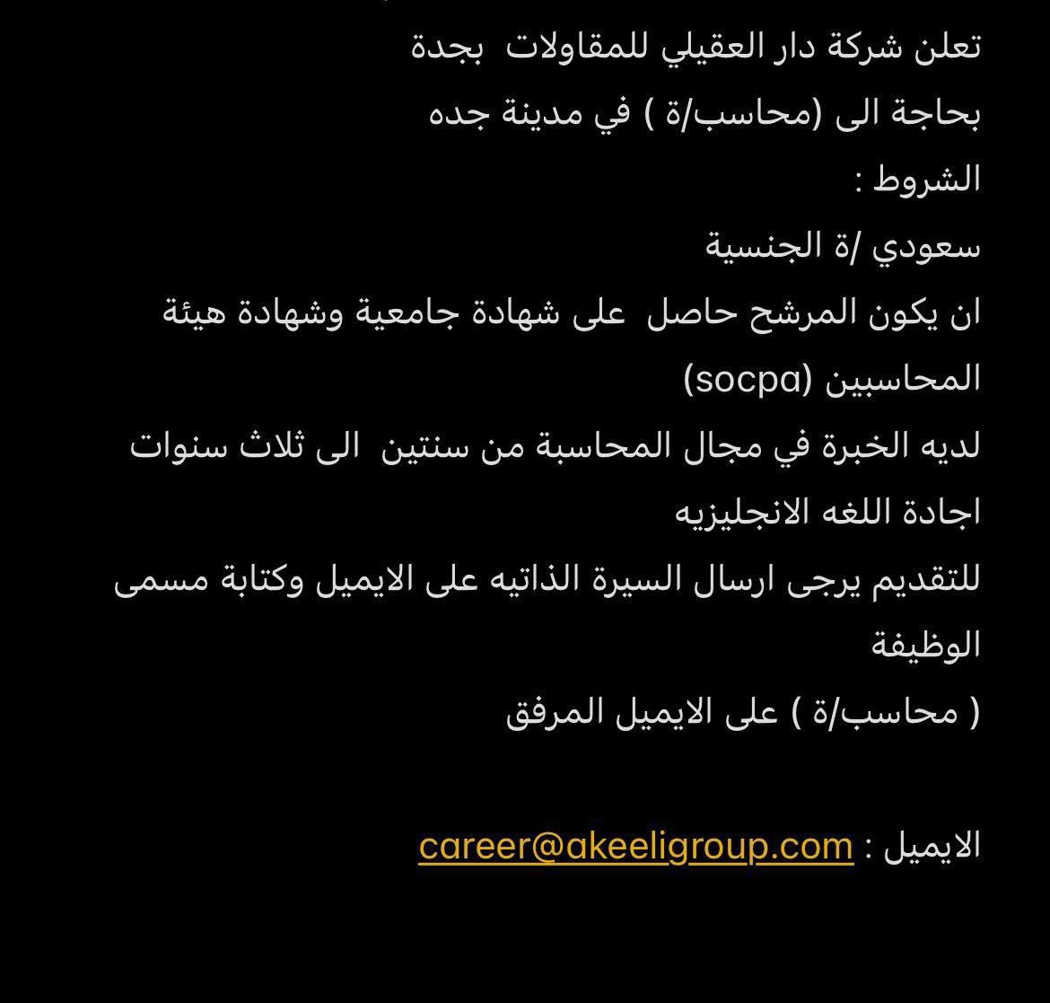 Jobs_2030reem's tweet image. #وظائف #وظايف #وظائف_شاغرة #السعودية #اكسبلور #محاسبات #محاسبة #محاسب #وظائف_محاسبة