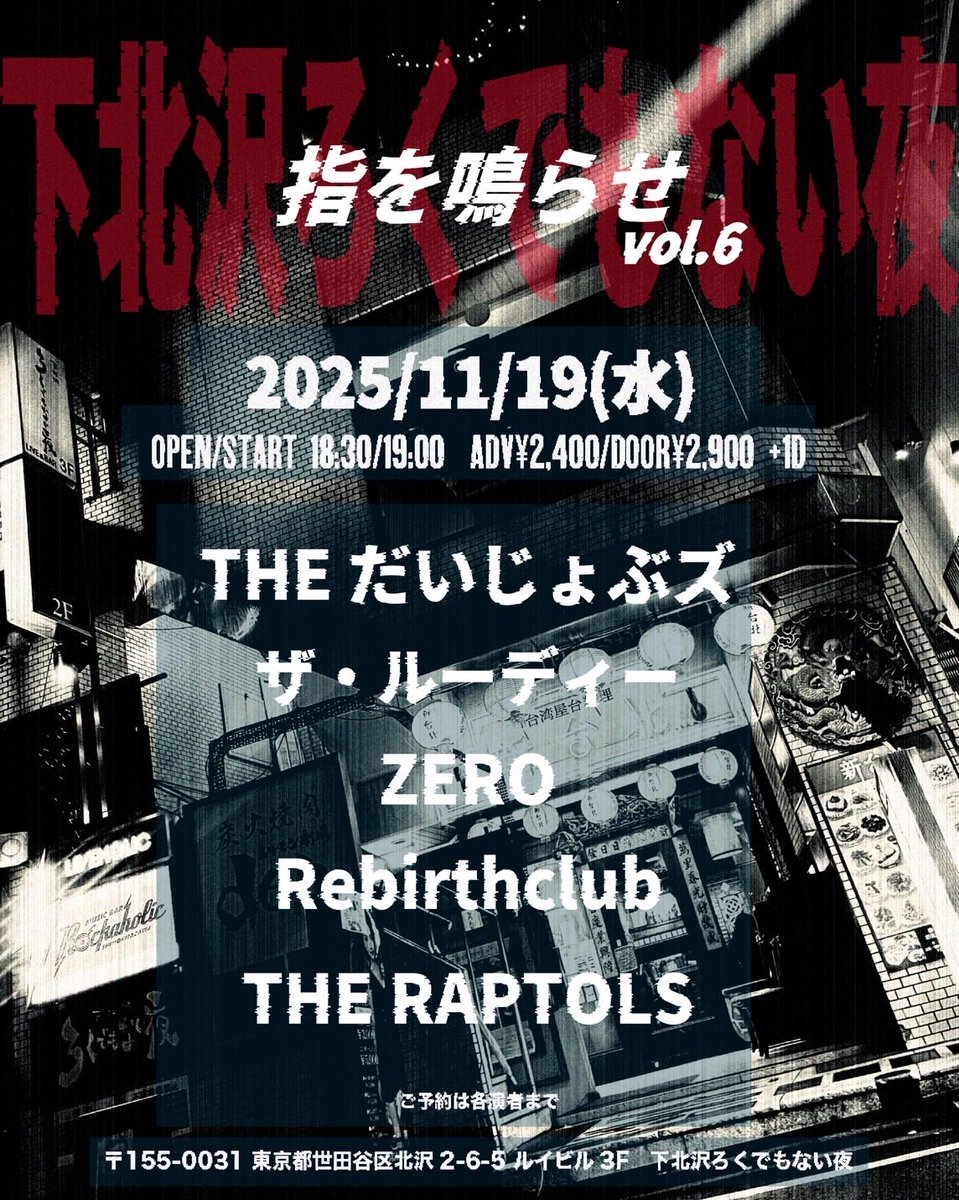 taisei07zero's tweet photo. ZERO 下北初進出！！㊗️

下北沢の「ろくでもない夜」というライブハウスで出演させていただきます！！
ZEROの出番は19時40分〜です！！
観にきてねぇ〜〜〜〜
#バンド
#下北沢
#ライブ
#邦ロック
#ロックバンド
#日曜日じゃないけど邦ロック好きと繋がりたい
#邦ロック好きと繋がりたい https://t.co/BoLQf8EUmO