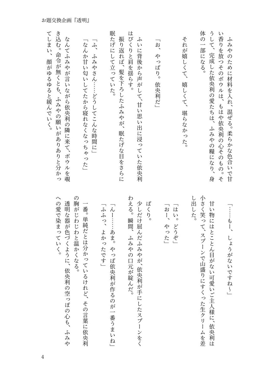 【お題交換企画⑥】

「透明」
(4/6)

執筆:悠様
お題:在様

#正服お題交換企画
#午後3時の世界正服