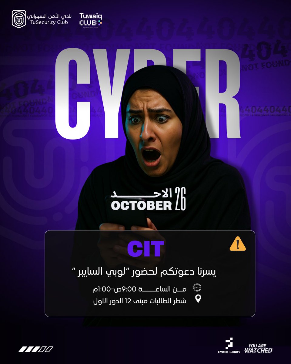 ⚠️رسالة من النظام: “تم رصد دخول غير مصرح به”
استعد لتعيشها في “لوبي السايبر”!

📍شطر الطالبات - مبنى 12
🗓️ الأحد 26 أكتوبر | ⏰ 9:00 ص - 1:00 م
#شهر_التوعية_بالأمن_السيبراني #الحاسبات_قادمون_للقمة
