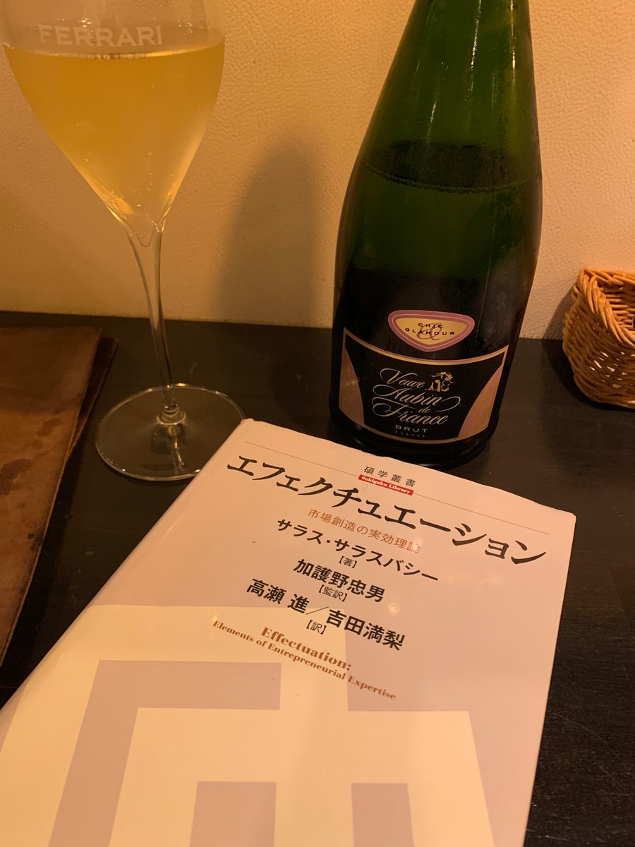 色々学びのある一日だった。晩御飯はスパークリングを飲みながらエフェクチュエーションを振り返る。