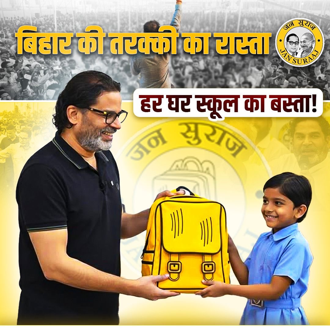 BIHAR MANGE JANSURAAJ