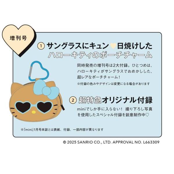 ⚠️雑誌付録情報📚📣／ mini（ミニ） 2026年1月号の付録🩵 ✓通常版