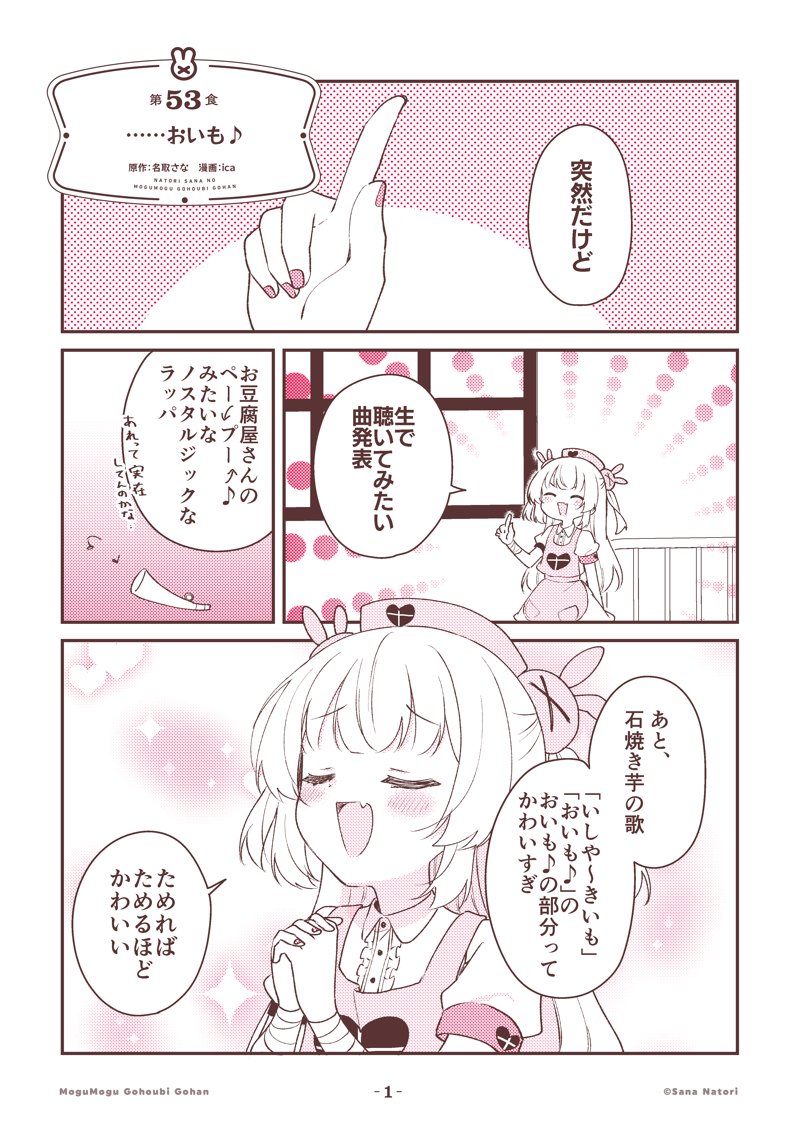 もごご 更新 ⸝ 名取さなのもぐもぐごほうびごはん 第53食「……おいも