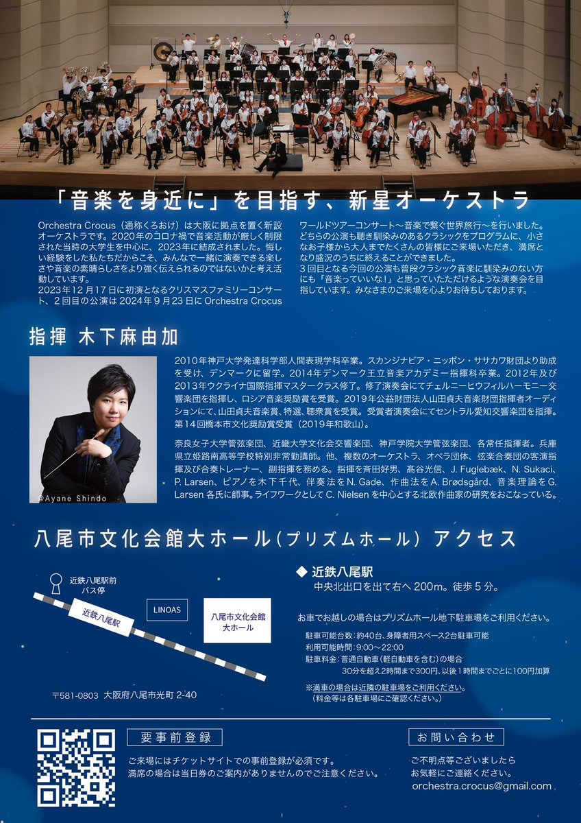 📘ついにチラシ解禁！📙 2026/1/25(日)開催、 【アソートコンサート