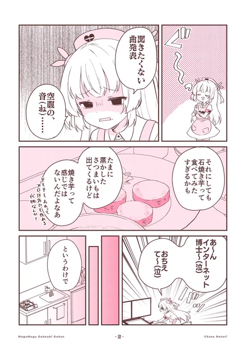 名取さなのもぐもぐごほうびごはん
第53食「……おいも♪」(2/2)

続きはこちら!
感想は #もごご まで
https://t.co/NdxH6PEobu 