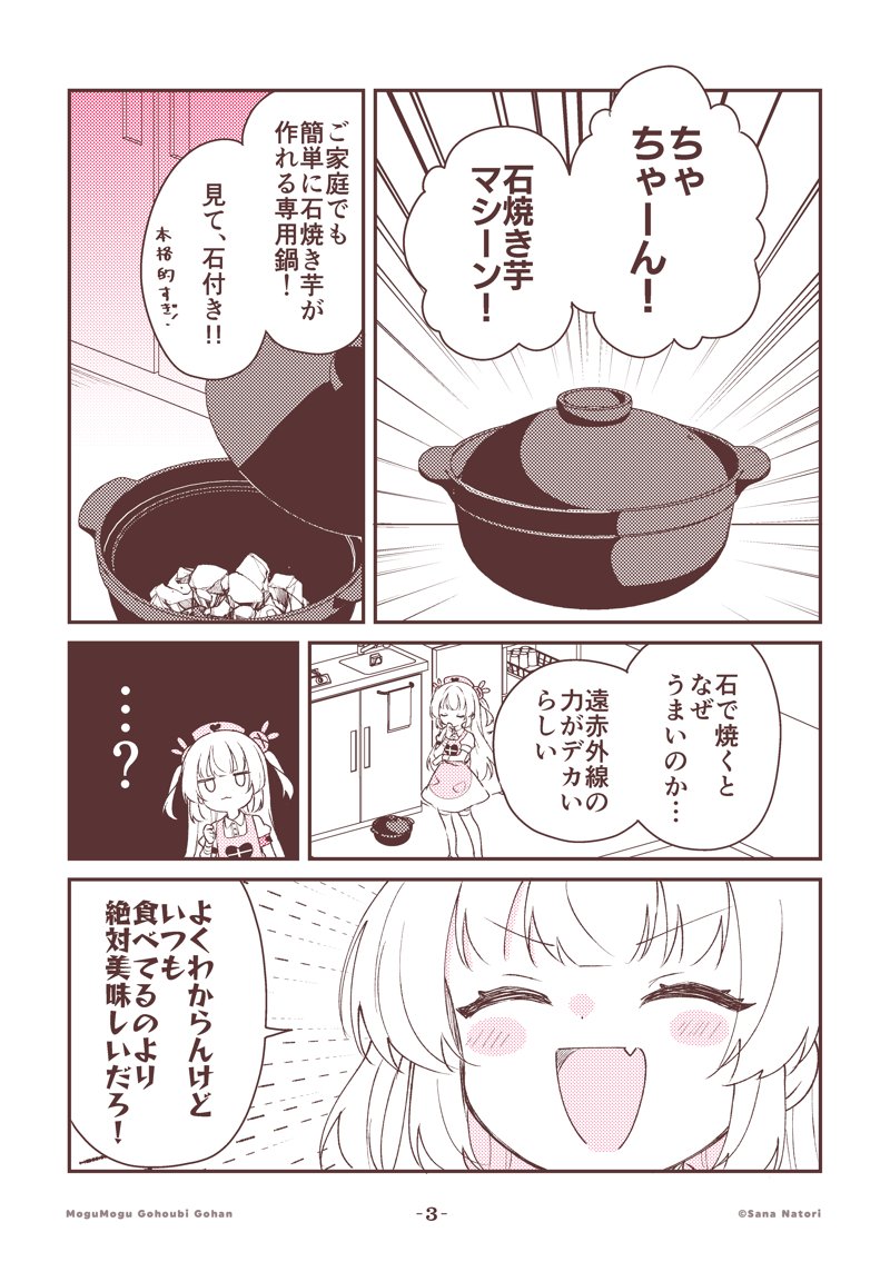 名取さな　もぐもぐごほうびごはん茶碗 名取さな もぐもぐごほうびごはん茶碗 もぐもぐごほうび茶碗&箸 名取さ