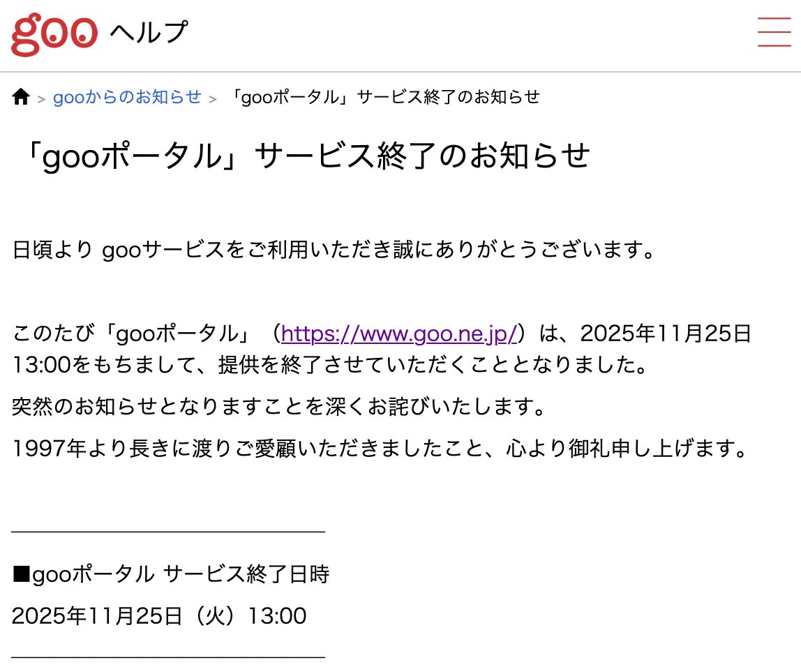 funwari_fuwari's tweet image. goo、本当に終わっちゃうんだ
help.goo.ne.jp/help/article/2…