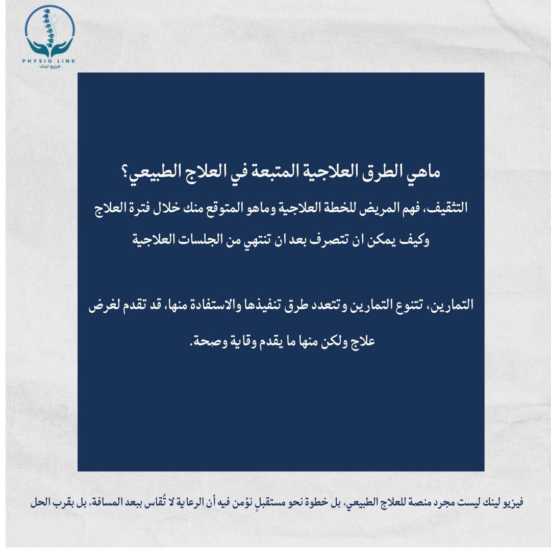 Physiolink34's tweet photo. تدري !! مو لازم تروح العيادة عشان تبدأ رحلة التعافي،
أخصائي العلاج الطبيعي صار قريب منك بخطوة وحدة 💻😍

#فيزيو_لينك #التحول_الصحي https://t.co/9QTRuoE2yE