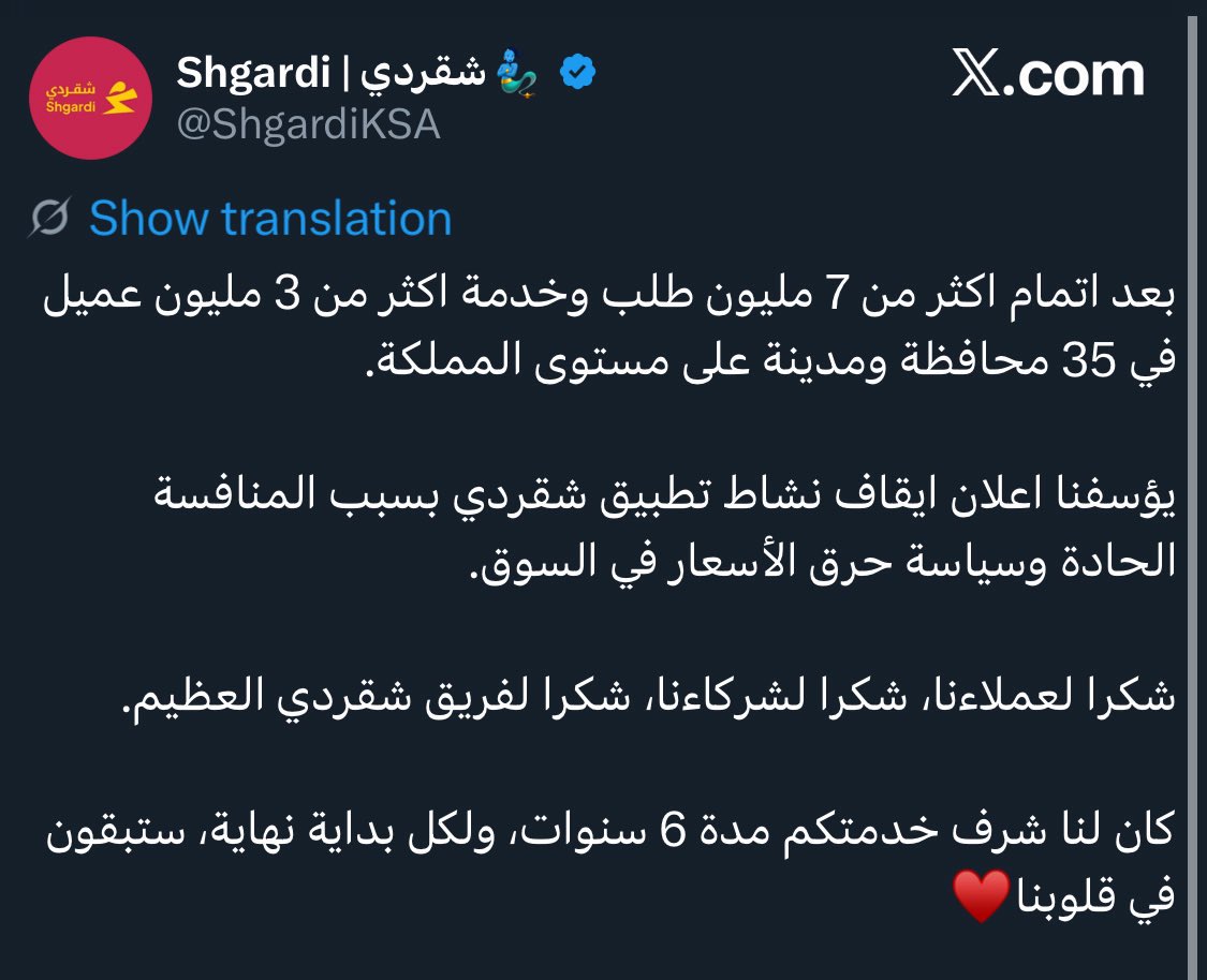 FARAJAMS's tweet photo. 🚨قد لا تعجب تغريدتي الكثيرين (بس عادي)

أكثر القطاعات تضخماً اليوم هو قطاع التغذية،
والسبب الحقيقي ليس ارتفاع المواد الخام أو أجور العمال، 👈🏻 بل تطبيقات التوصيل نفسها.

معظم التطبيقات في العالم جاءت لتخفف الأعباء المالية عن المستخدمين،إلا أن تطبيقات التوصيل عكست المعادلة وجعلت المستهلك هو الحلقة الأضعف.

هذه التطبيقات ضخمت قطاعا يمس أمننا الغذائي،
وجعلت جزءًا غير قليل من دخل كل موظف يستقطع شهريا، ليس من أجل خدمة التوصيل، بل من نسبة مشاركة المطاعم في أرباحها والذي أخذت من جيب المستهلك.

كان الأجدر أن يقولوا  "حرق الأرباح" بدل "حرق الأسعار" وهو احسن التعابير في حالة عدم الرغبة بالإعتراف بالفشل في بناء نموذج تشغيل وكفاءة مالية مستدامة.

ومن سيقول إن وظائف ستتأثر؟
الغالبية العظمى السائقين وسينتقلون ببساطة للعمل مع شركات أخرى.

👈🏻 أما المواطن وجيب المواطن… فهما أولى بالحماية.