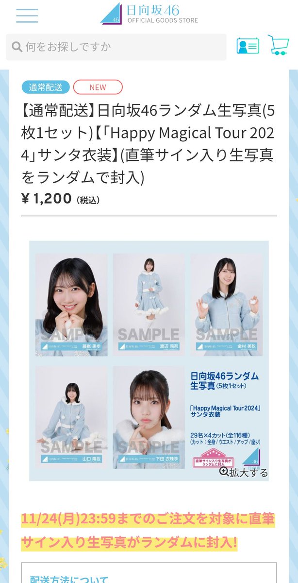 日向坂46 高井俐香 サンタ衣装 直筆サイン入り生写真 日向坂46 高井俐香 サンタ衣装 ヒキ 直筆サイン入り生写真 日向坂