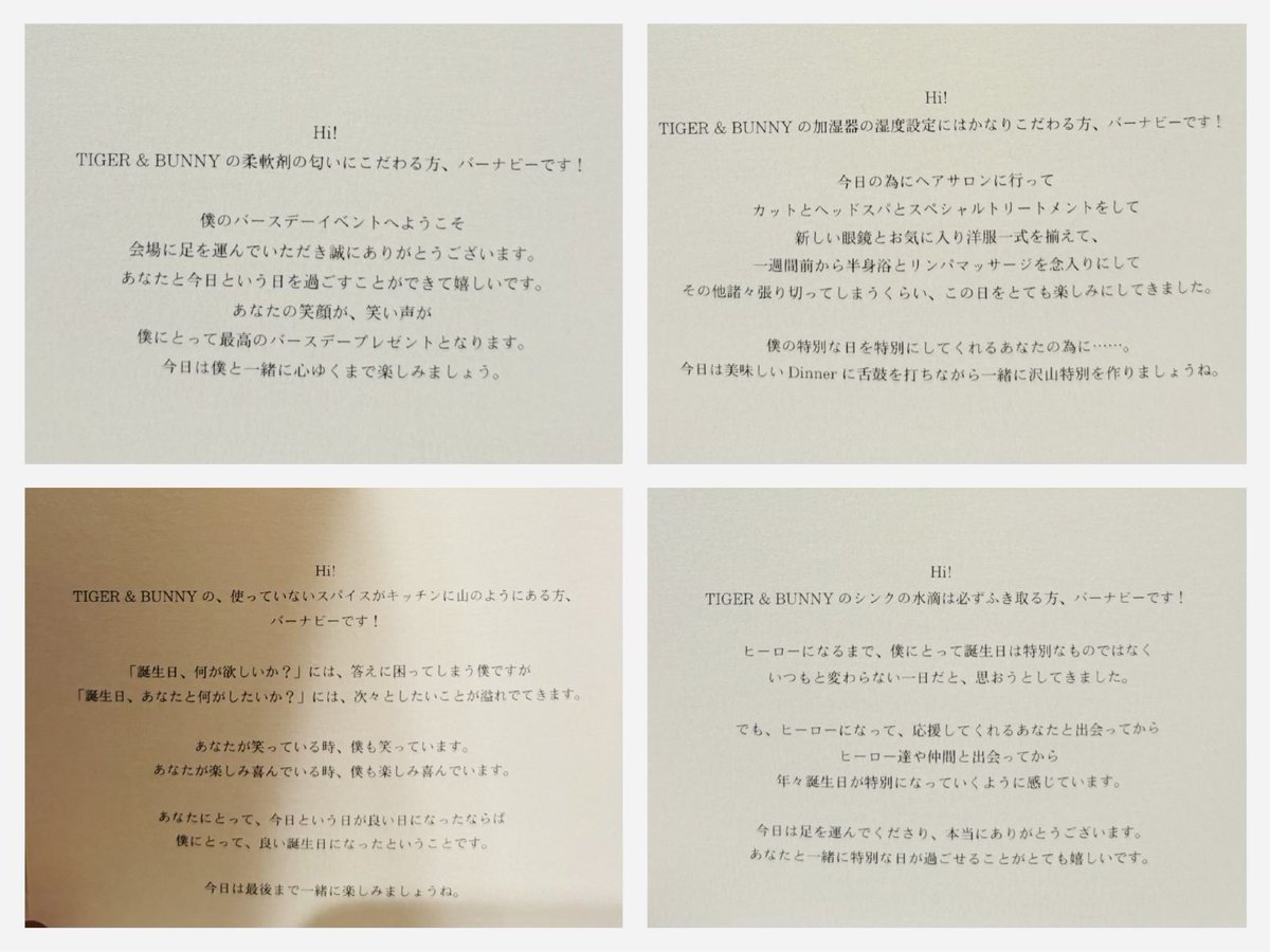 今回も親切な同じテーブルの方々のおかげでメッセージをコンプリート出来ました！バニーちゃんが誕生日を特別に思って幸せに感じているのが伝わって来て泣いちゃう……🥲ありがとうございました！！

#HappyBBJday2025