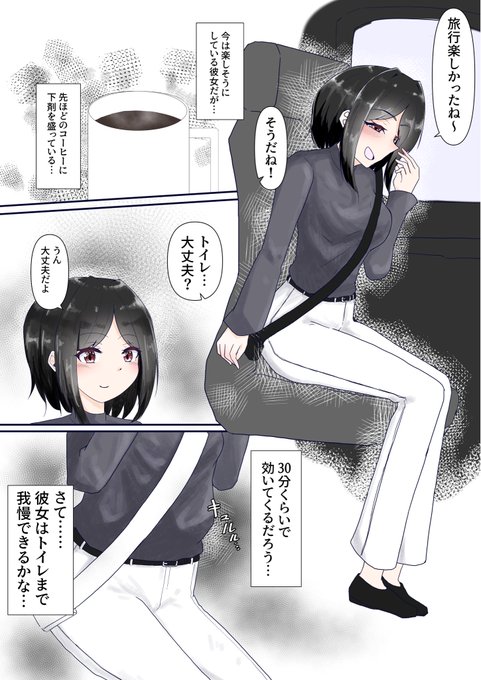 彼女に下剤を盛って渋滞にハマる漫画
続きはいつものところで 