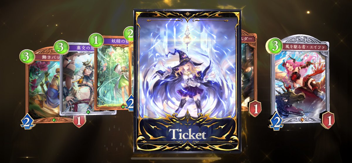 こっそりシャドバWBでウィッチ使われやってること白状するんですが、ここ1時間でとんでもねーことが同時に起こってます