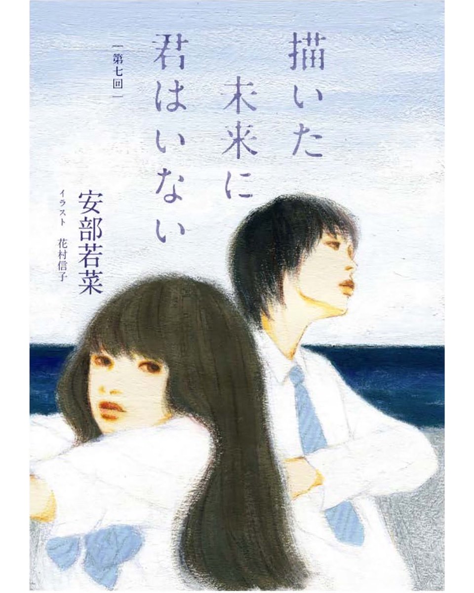 nobuko_hanamura's tweet photo. 2025.10.25

連載の扉絵を担当しております
小説野性時代11月12月合併号（KADOKAWA）
「描いた未来に君はいない」　第七話
安部若菜さん著
https://t.co/fIaTqWGSKV https://t.co/uZ8Gf5UeuZ