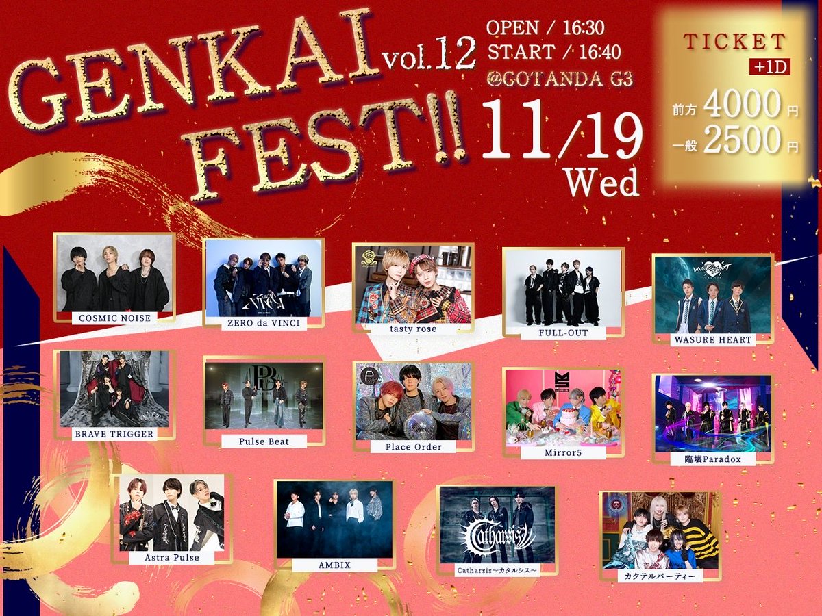 --🪐臨壊Paradox出演情報🪐--

🗓11/19(水)
『GENKAI FEST!! vol.12』

📍 GOTANDA G3
🕰️ OPEN 16:30/START 16:40
🎫 通常：2,500円／前方：4,000円
当日：各種+1,000円（D別）

【予約】
🔗 paylove.org/events/1537

🎁指名入場特典🎁
チェキ1枚

#臨パラ