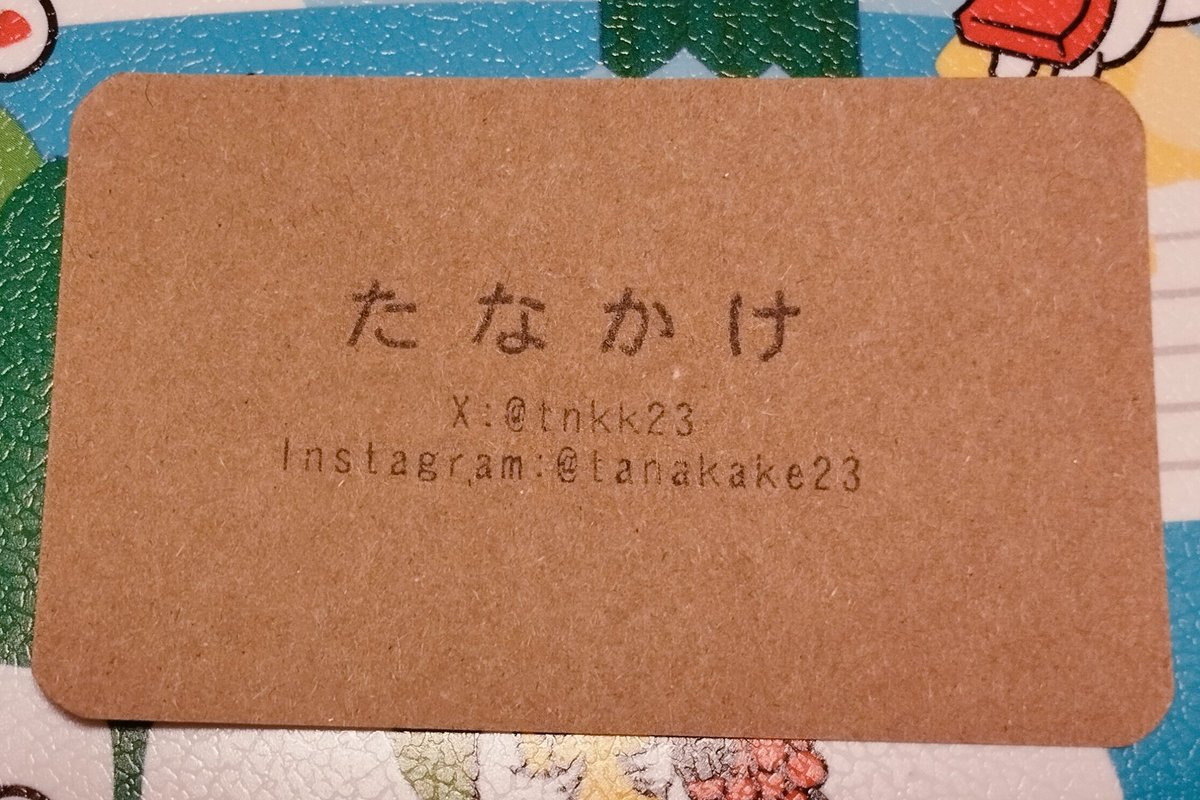 たなかけのカード