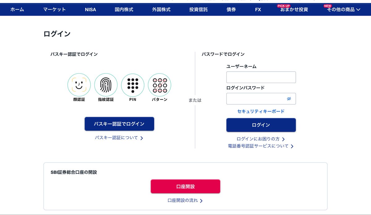 SBI証券にログインしようとしたらいつもと違う画面が… メンテナンスしてたけど、不正ログイン対策かな🤔 安全になるなら良い事だね😇 #SBI証券