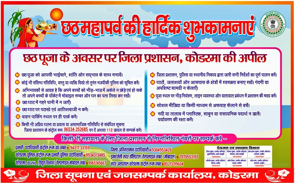 dckoderma's tweet image. #छठ_महापर्व के शुभ अवसर पर जिला प्रशासन, कोडरमा की अपील..! 
#ChhathPuja #DistrictAdministrationKoderma @JharkhandCMO @HemantSorenJMM @spkoderma1 @IprdKoderma @prdjharkhand