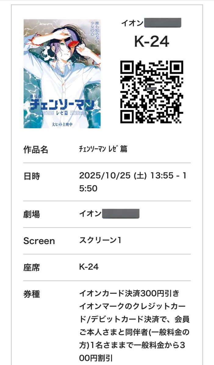 Rockuru_M's tweet photo. 2回目のチェーンソーマン行ってきた✌️

#チェーンソーマン 
#刃渡り2億センチ https://t.co/sJ8x6jnzY6
