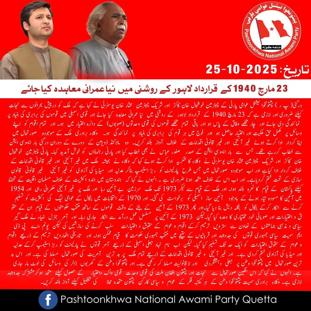 ZayraiPKNAP's tweet image. دورہ خیبر پشتونخوا