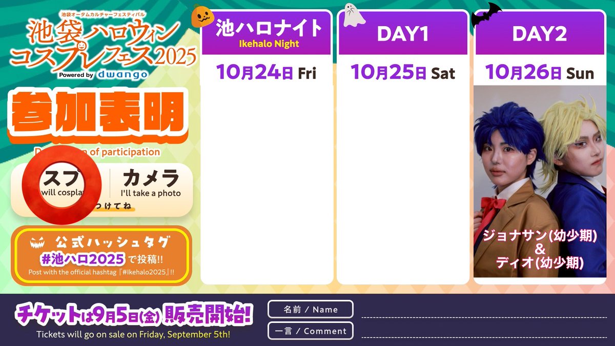ジョナサン&amp;ディオ(幼少期)で明日26日(日) #池ハロ2025 参戦します！
もはや前夜ですが、よろしくお願いいたします💫