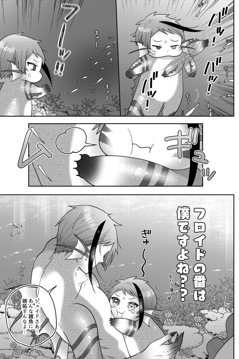 唐突に稚魚ジェなジェイフロ置いておきます
稚魚本で一番のお気に入りページ 