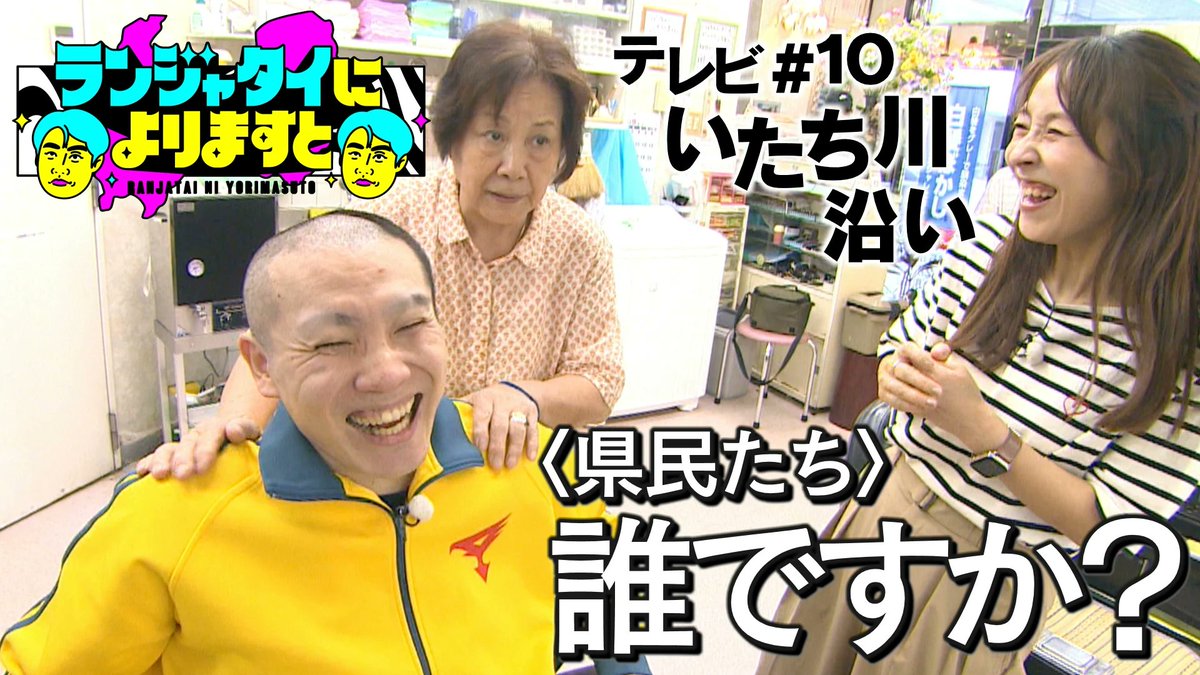 ranjyatai_KNB's tweet image. ◥◣テレビ新作です‼️📺🙌◢◤
県民とお喋りしながら
名水の町をぶらり🫧 🏃🏻♂️💇🏻♂️
衝撃の「新世界」が見られます。
ぜひ最後の最後まで...。
🔻YouTubeで全編アーカイブ配信中!
youtu.be/4iuZSymh6Y8
#ランジャタイによりますと