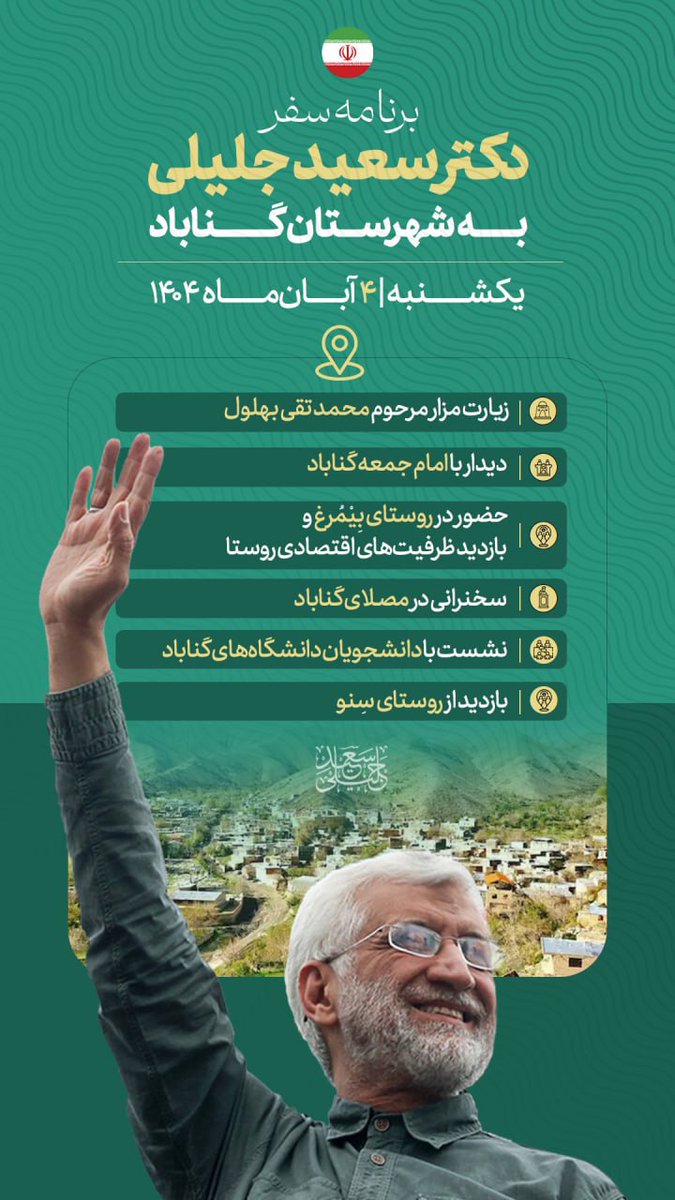 Saeed Jalili | سعید جلیلی tweet media