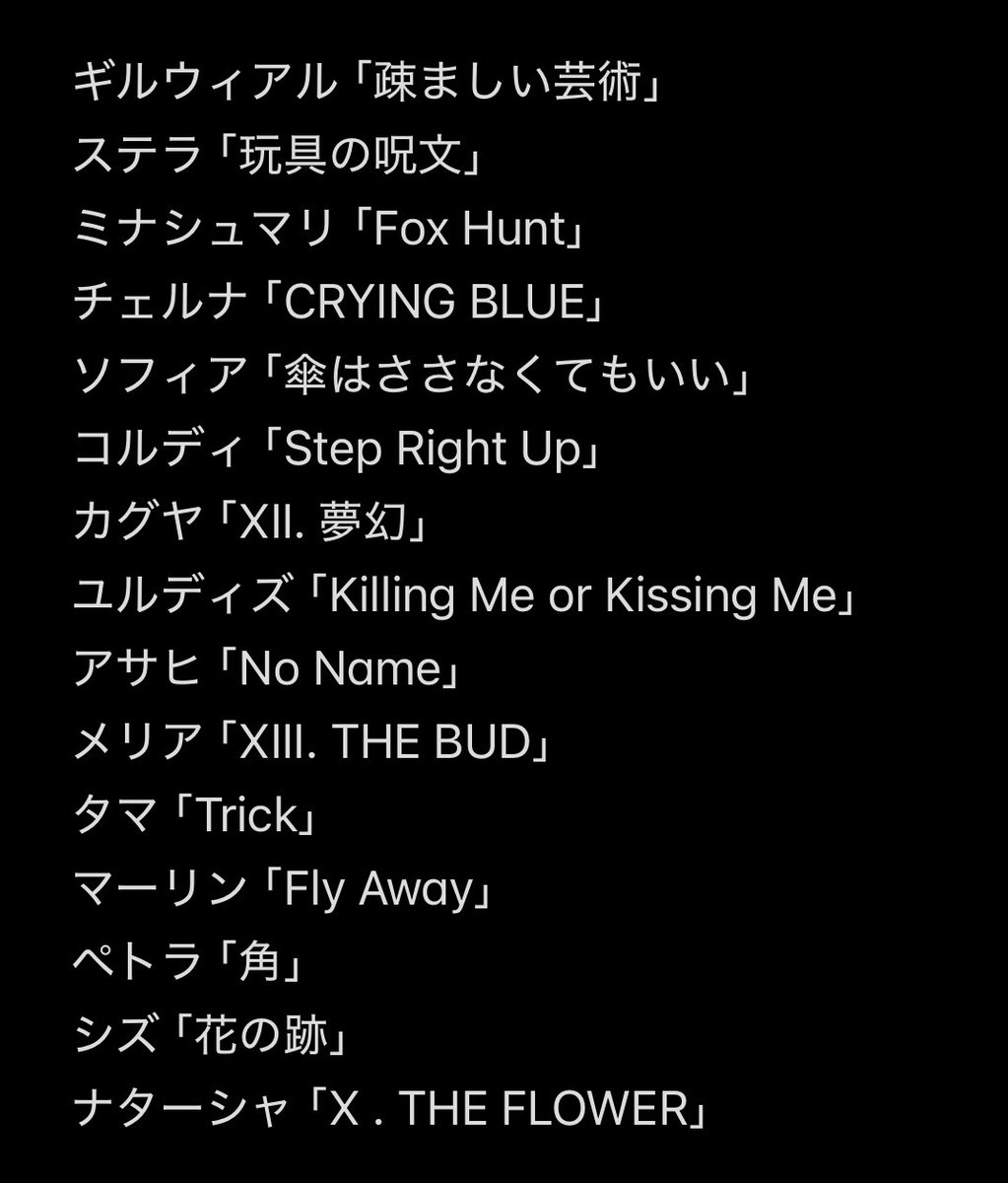 2nd以降でやってほしいラメント、アンケートでリクエスト完了です…！

#メメモリ1stLive #メメントモリ
