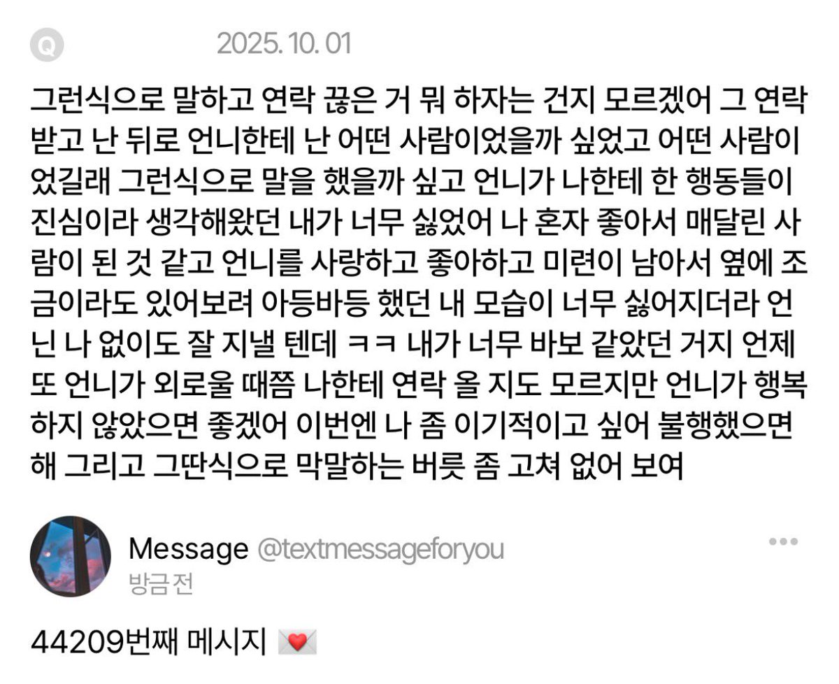 text_message_2's tweet photo. 44209번째 메시지 #대전글 https://t.co/vgAfWkOkap