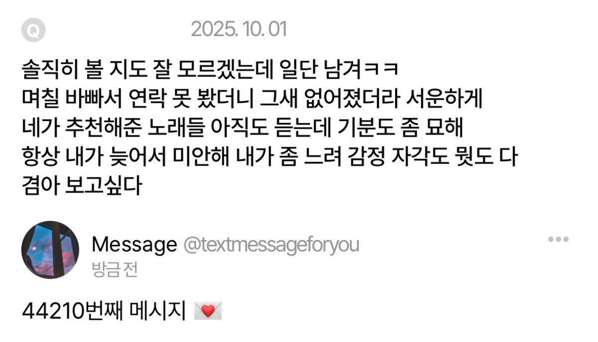 text_message_2's tweet photo. 44210번째 메시지 #대전글 https://t.co/GcNKtR8MLk