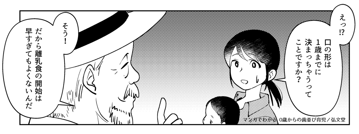 10月31日発売の「マンガでわかる 0歳からの歯並び育児」0歳〜10歳の子供に合わせ生活習慣の工夫でお金をかけずに歯並びを良くする方法をわかりやすく漫画にした本です。順次サンプルを掲載していきますのでよろしくお願いします!【1章サンプル『0〜1歳』】 