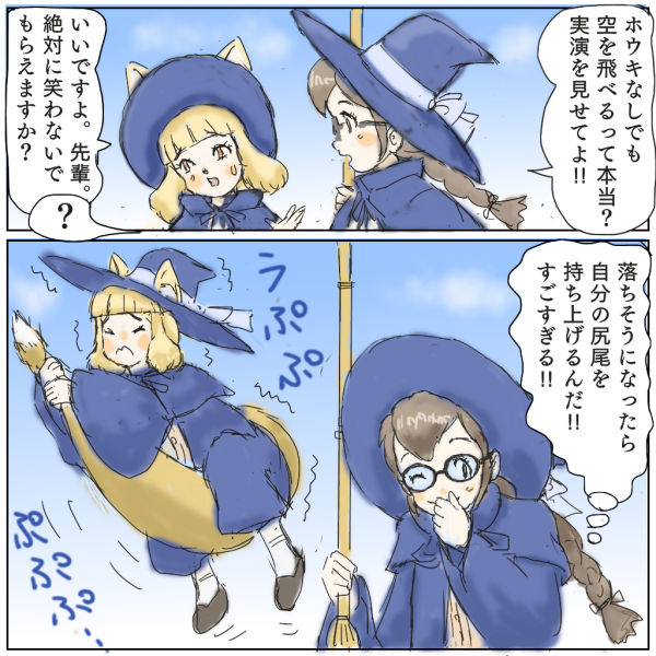 魔女学園のお稲荷さん 