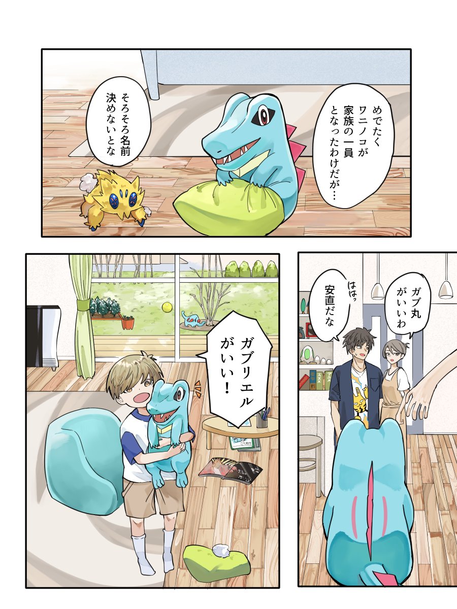 ガブリエル 