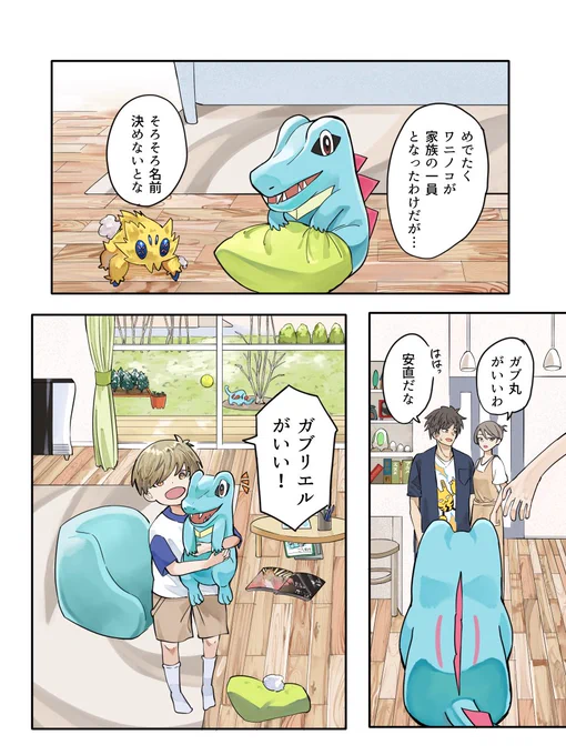 ガブリエル 
