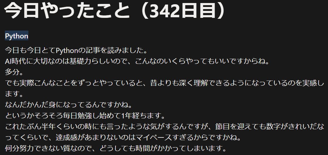 melon25600's tweet image. 今日もPythonの基礎記事を読み込みました。
地道な作業ですが、昔よりも深く理解できているのを実感!
なんだかんだで日々の勉強を始めて1年近く経ちました。
達成感は薄いものの、マイペースに継続できています。
#Python
#プログラミング学習
#地道な努力