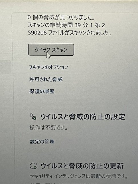 92　それ以外の方は購入されてもキャンセルいたします。 Windows Defenderで、スキャンの経過時間が、「39分1第2」だったり「4