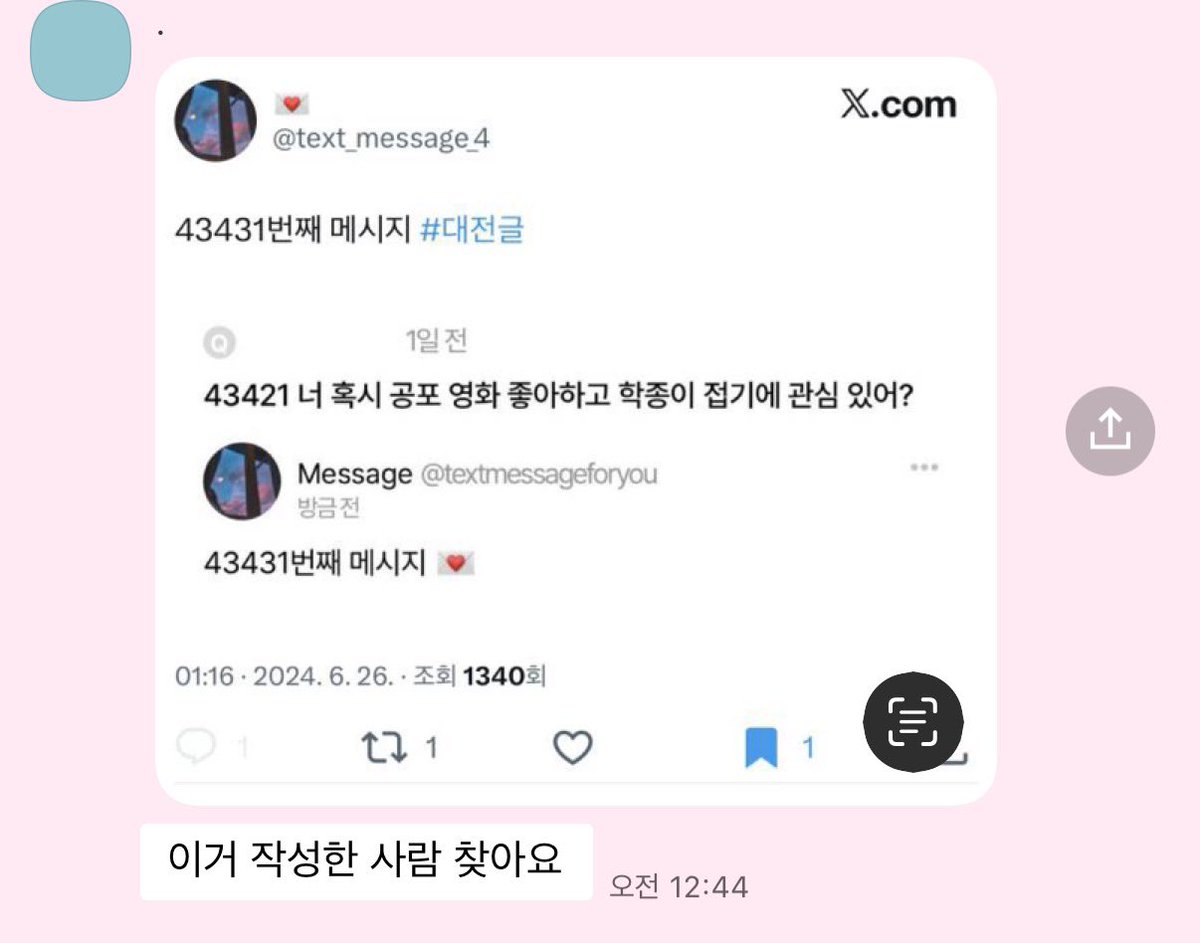 text_message_4's tweet photo. 44216번째 메시지 #대전글 https://t.co/tedbJv2vEt