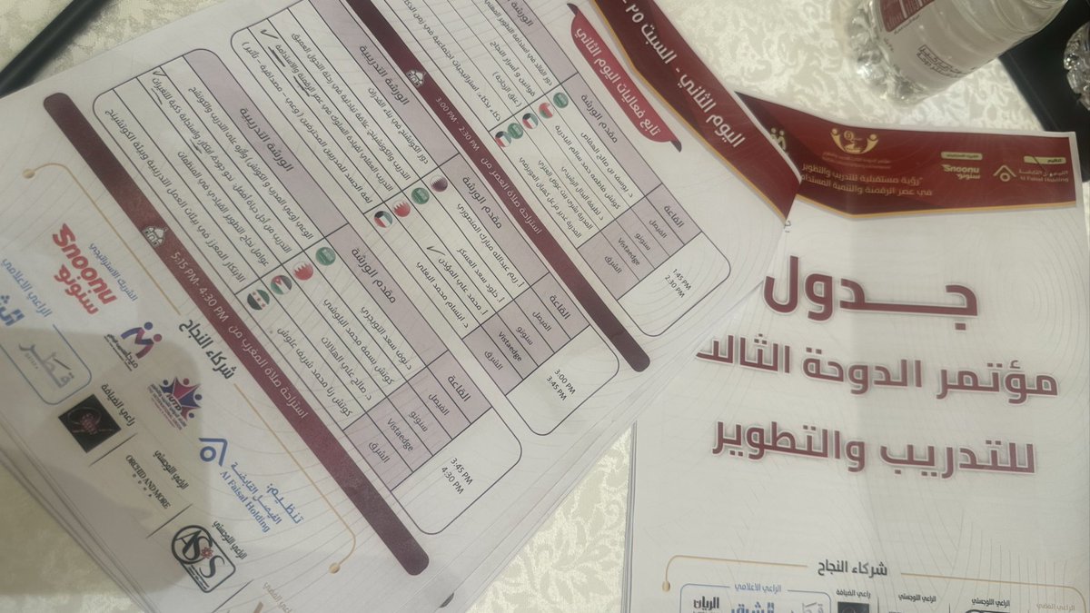 في اليوم الثاني من #مؤتمر_الدوحة_الثالث_للتدريب_والتطوير 🇶🇦
تتجدد لحظات الإلهام وتبادل الخبرات بين نخبة من القادة والمدربين العرب.
تجربة تُعزز شغفي بصناعة التدريب  وكوتشنج الشخصي وإدارة المشاريع التنموية باحتراف، وتُلهمني لمواصلة صناعة الأثر 🌿✨

#التمكين #القيادة #تطوير_الذات