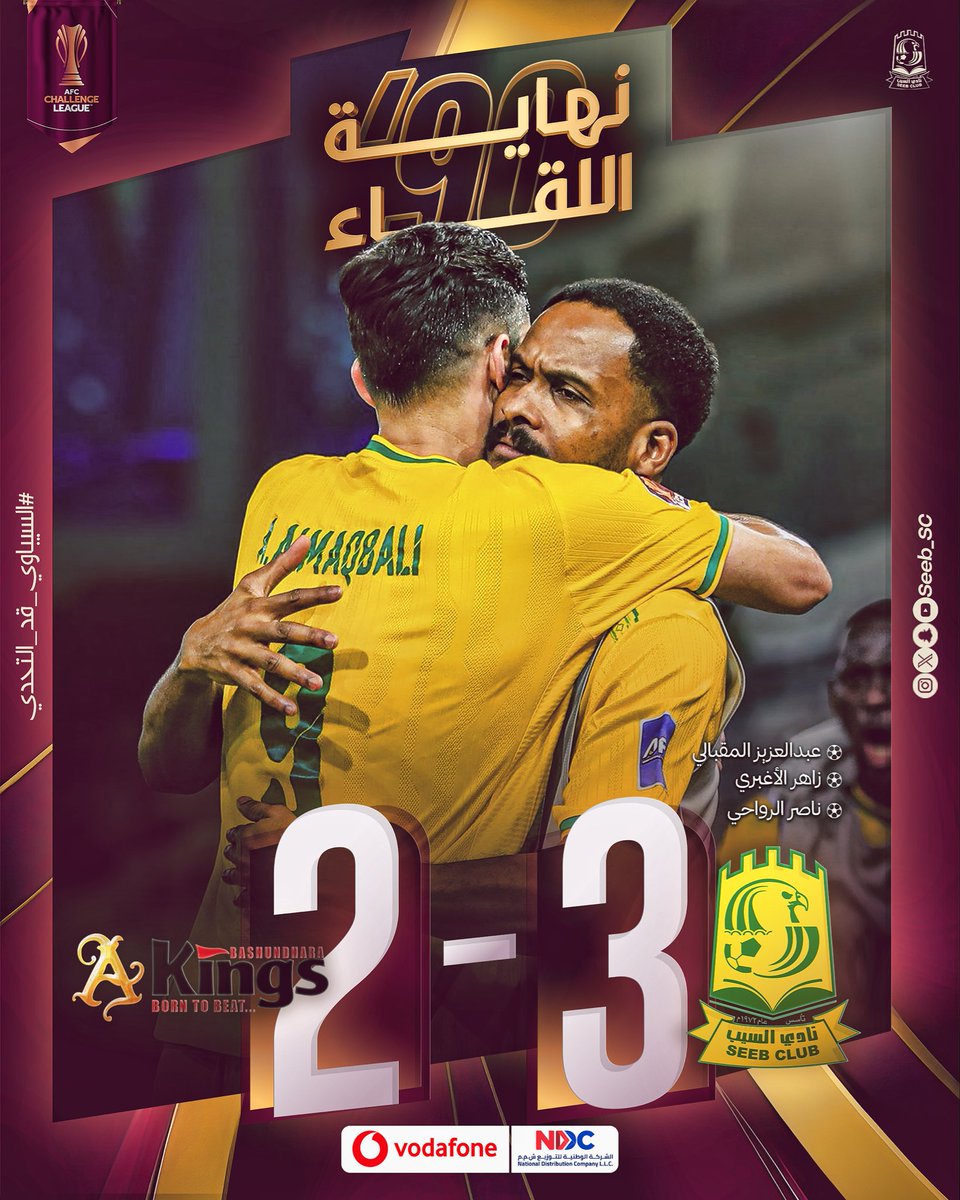 السيب يتفوق على باشوندارا 3-2 في #دوري_التحدي_الآسيوي
#نادي_السيب
