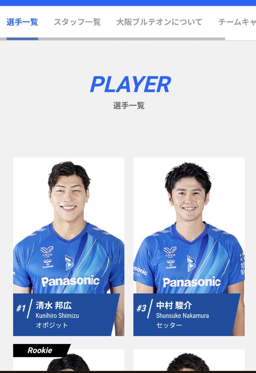 大阪ブルテオン　西川大翔選手　レプリカユニフォーム 大阪ブルテオン 西川大翔選手 レプリカユニフォーム 2024-25