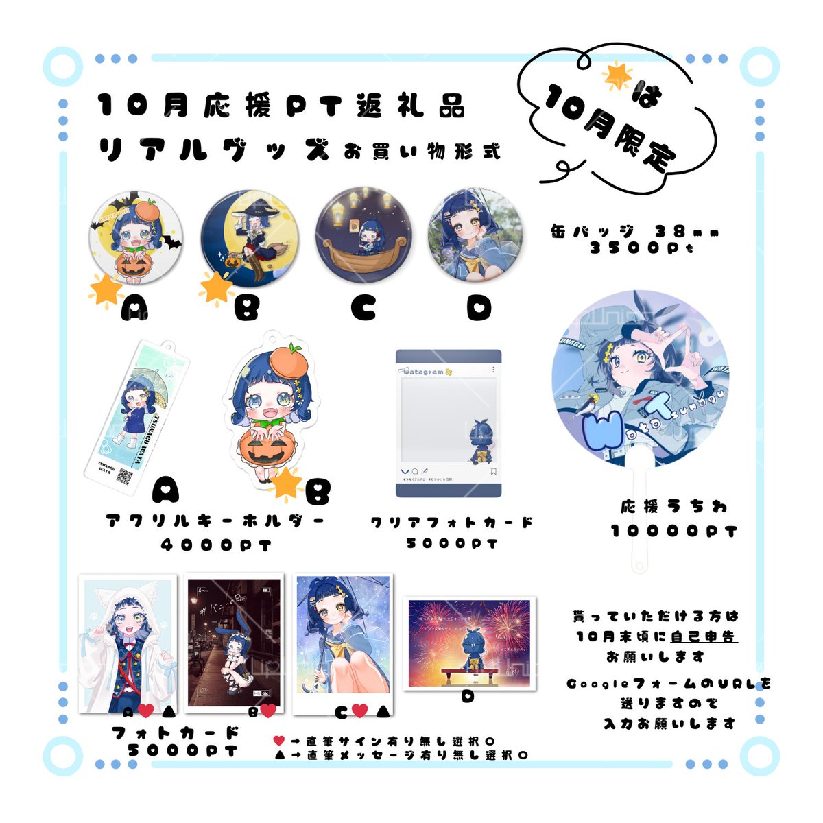 Tsunagu_Wata's tweet photo. 【⋆͛📢⋆お知らせ】
10月の
ファンライト特典·イベント返礼品
一覧公開🙌🏻
10月31日～11月5日まで受付！
自己申告制となります！
𝕏のDMや配信にてお声がけ下さい︎🌟
DMにGoogleフォーム送ります✉
入力して送信してね！ https://t.co/EN3b35C4s0