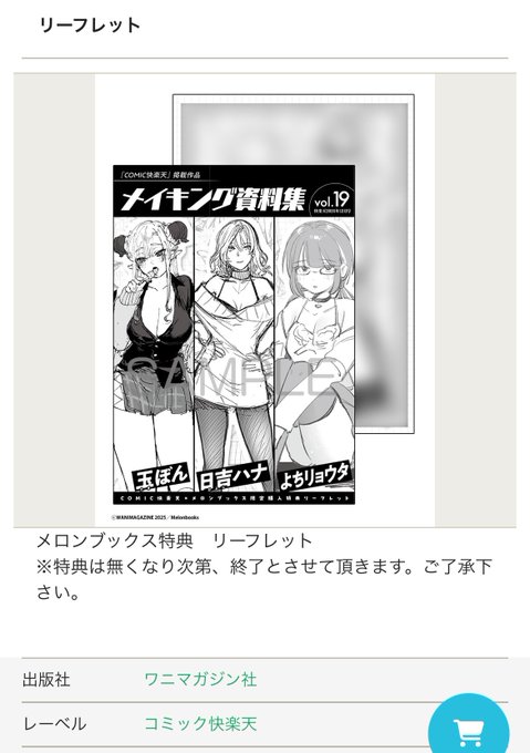待って快楽天もう売られてるんですか???!!! まだ載るよーって告知もしてない…
今回、メロンさんのリーフレット載せてもらってます!紙派の方はぜひぜひ✨️ 
