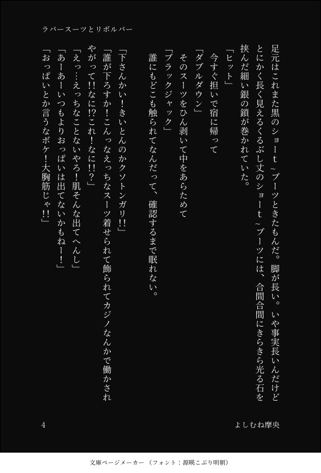 こちさんの絵茶でいただいたお題で書いた台牧です。勢いしかないです！
お題：カジノのディーラー、ラバースーツ
（4/6）