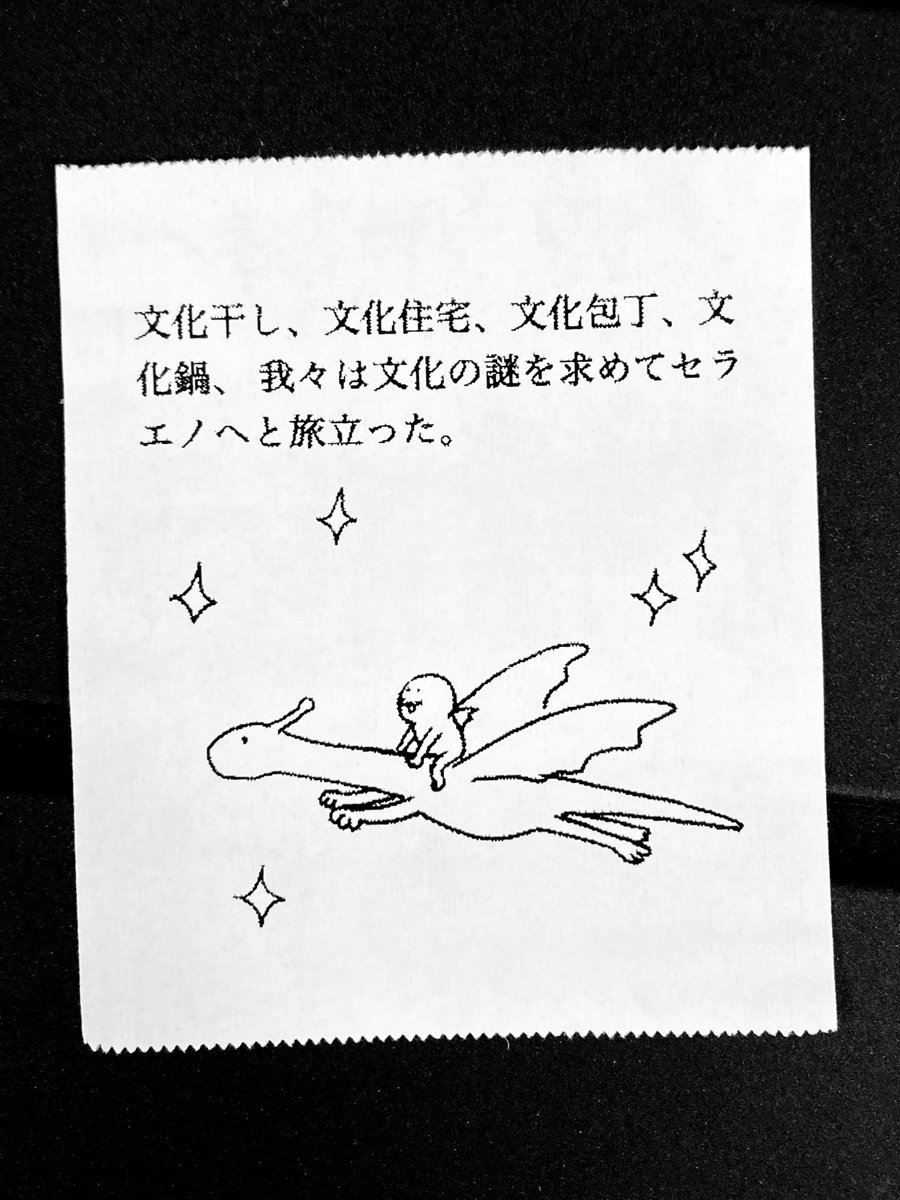 今日の怪文書2065 
