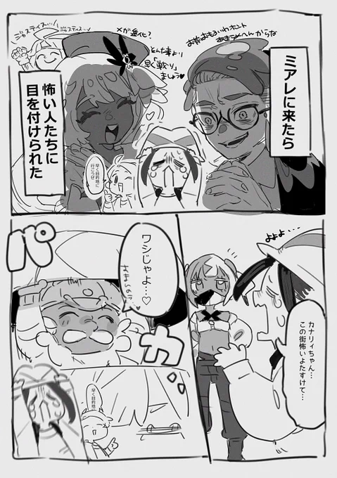 どんどん濃いキャラが出てくる 