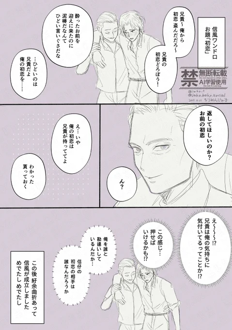 お題「初恋」盗んだことに無自覚な初恋泥棒ーーーーッ!!! #信風ワンドロワンライ 